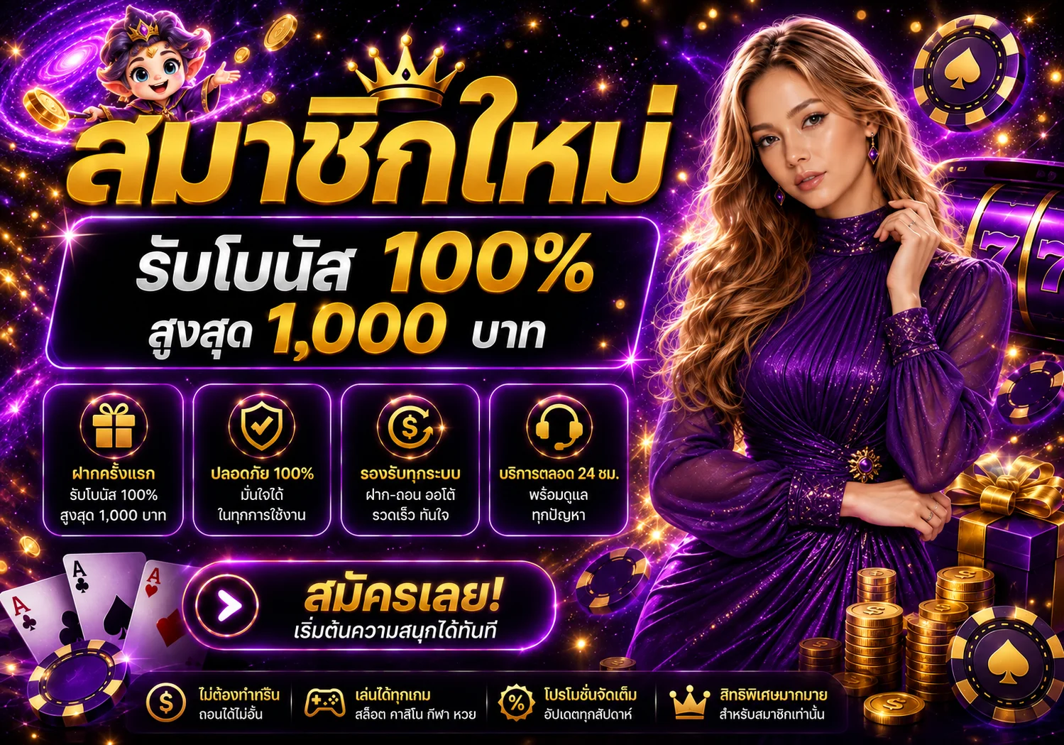 โปรโมชั่นสมาชิกใหม่ AUTO BG 168 โทนม่วงทอง