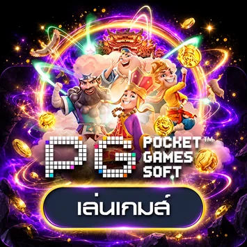 การ์ดทดลองเล่น PG Soft AUTO BG 168