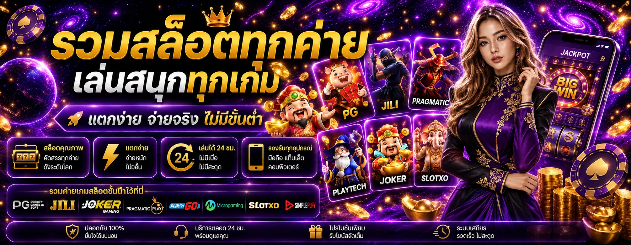 สล็อต AUTO BG 168 ภาพประกอบโทนม่วงดำทอง